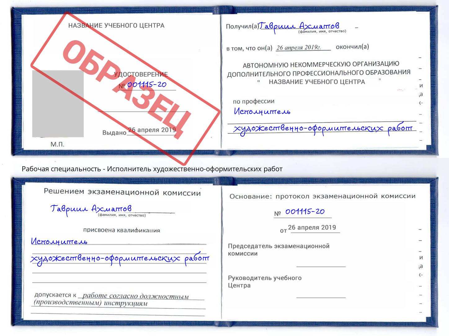 Исполнитель художественно-оформительских работ Усть-Лабинск