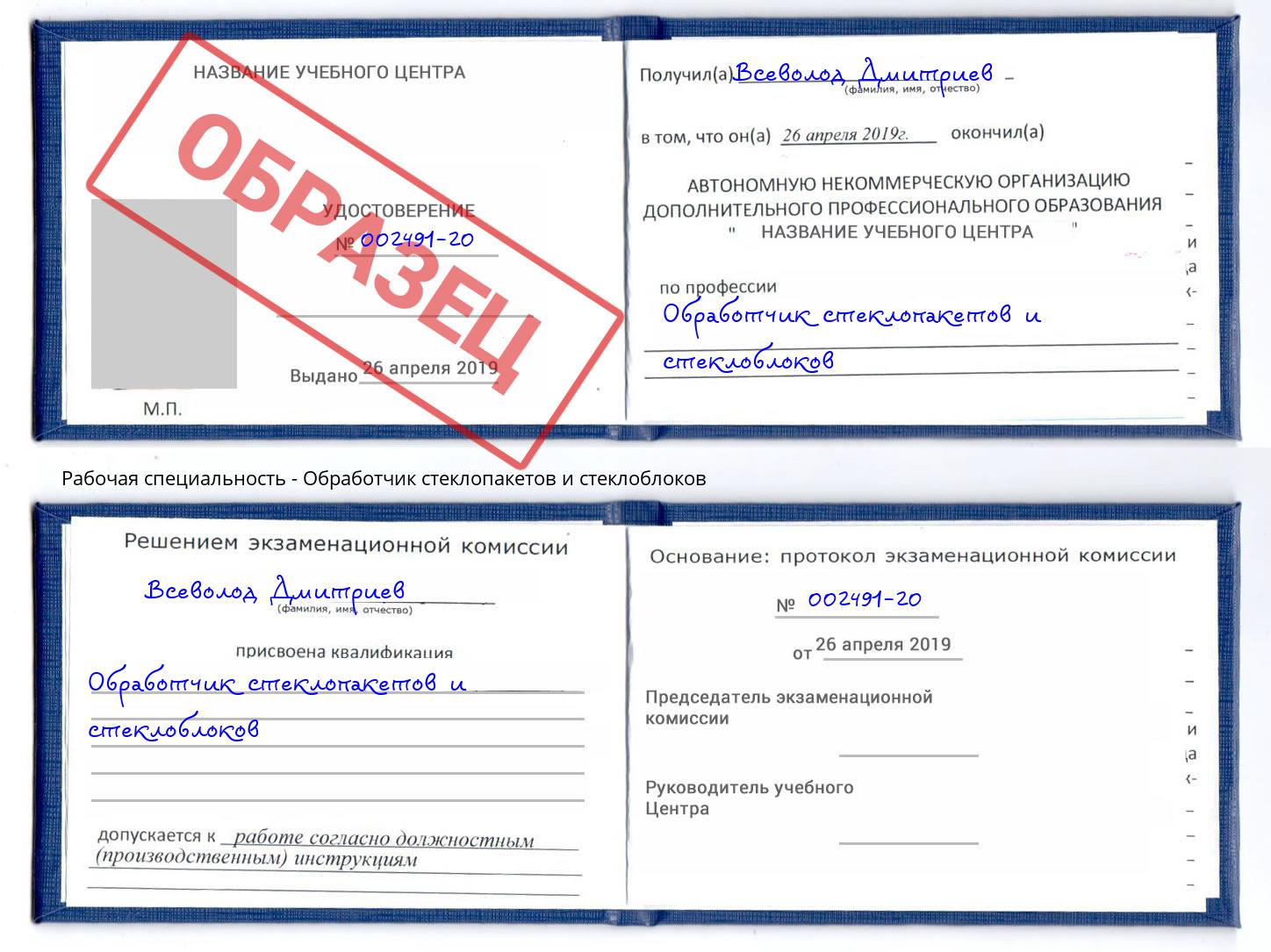 Обработчик стеклопакетов и стеклоблоков Усть-Лабинск