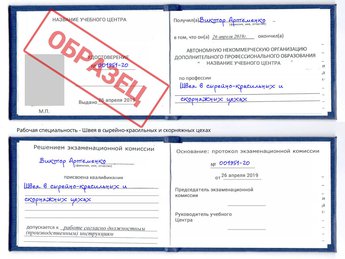 Обучение Швея в сырейно-красильных и скорняжных цехах