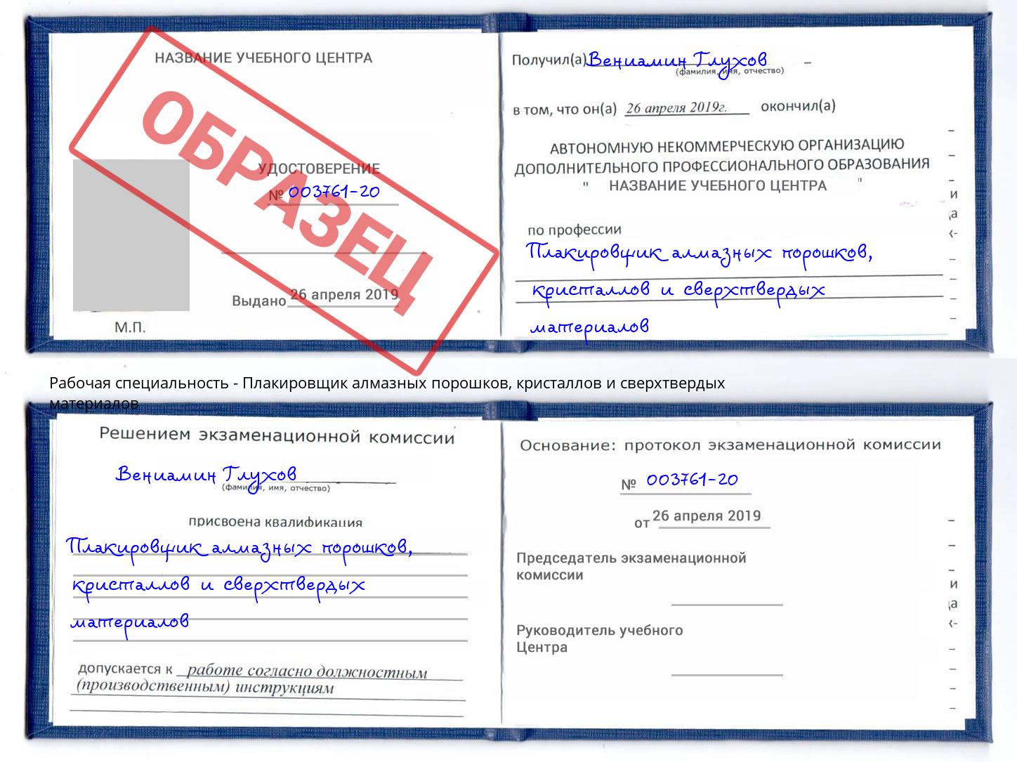 Плакировщик алмазных порошков, кристаллов и сверхтвердых материалов Усть-Лабинск