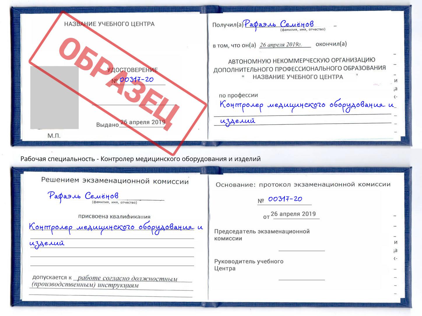 Контролер медицинского оборудования и изделий Усть-Лабинск