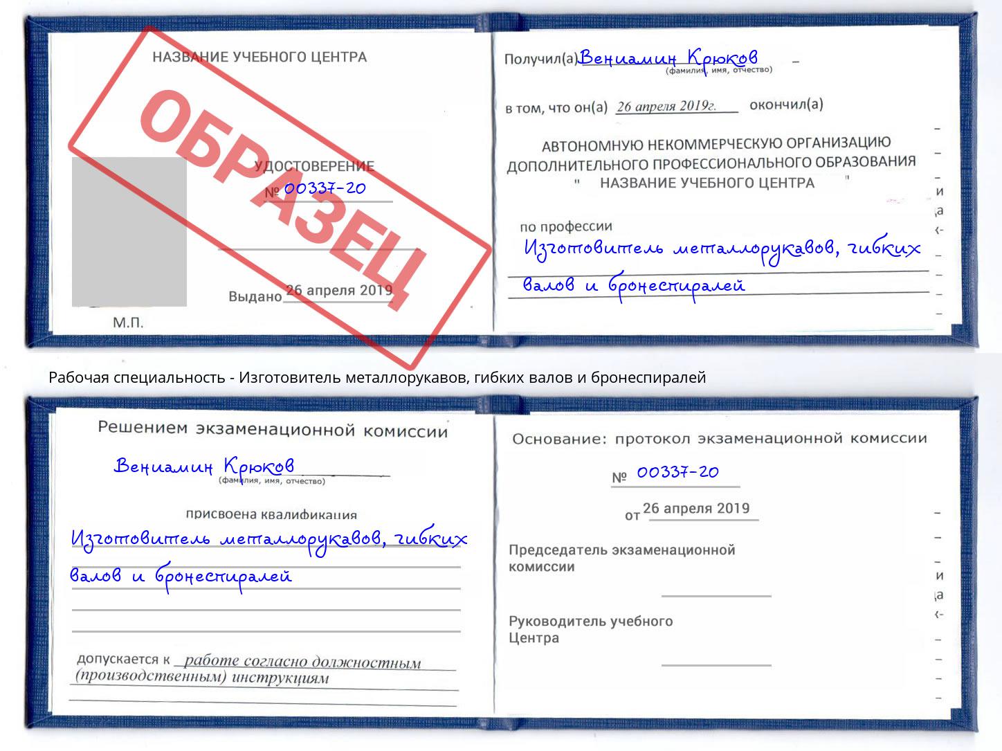 Изготовитель металлорукавов, гибких валов и бронеспиралей Усть-Лабинск