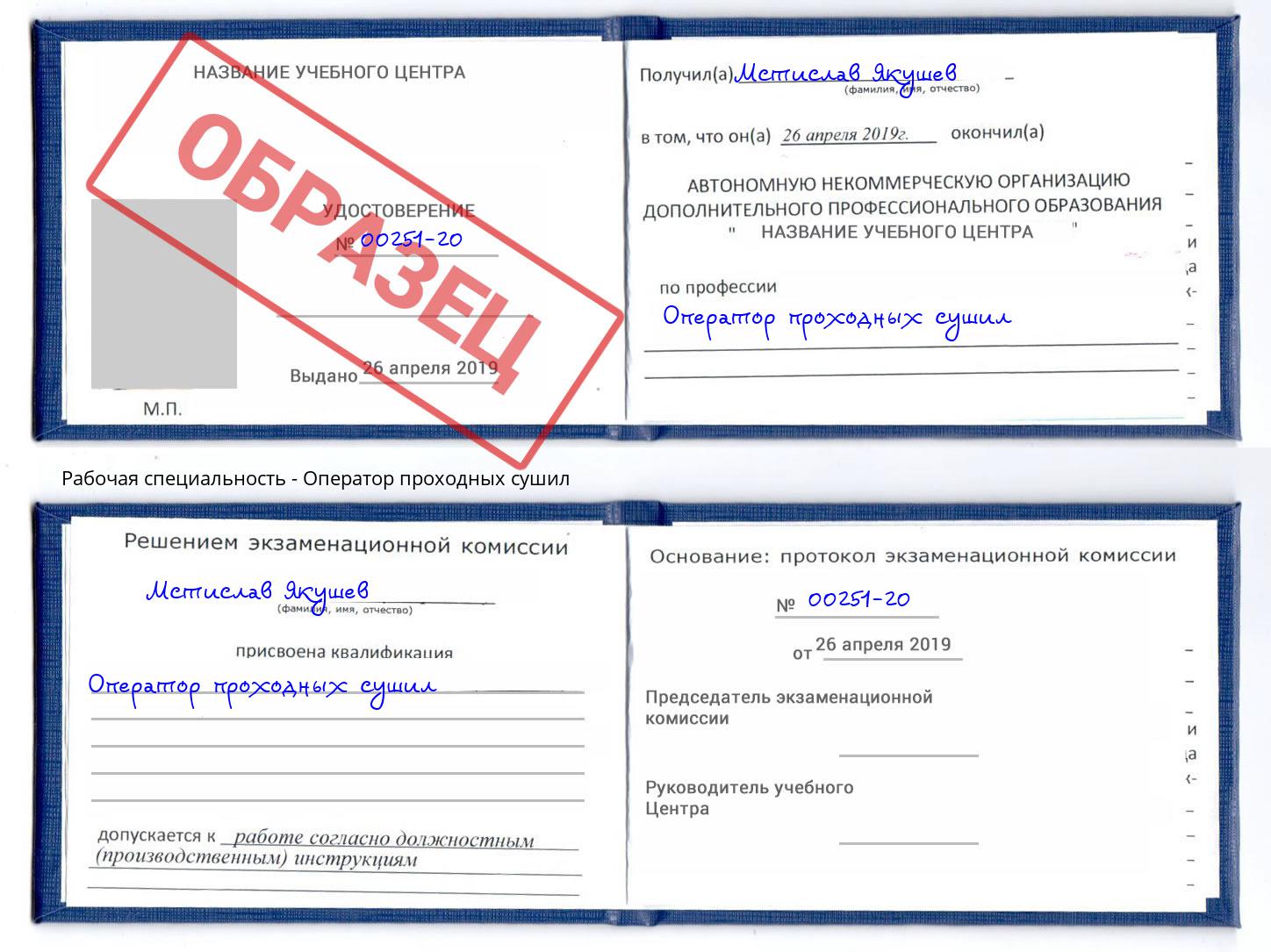 Оператор проходных сушил Усть-Лабинск
