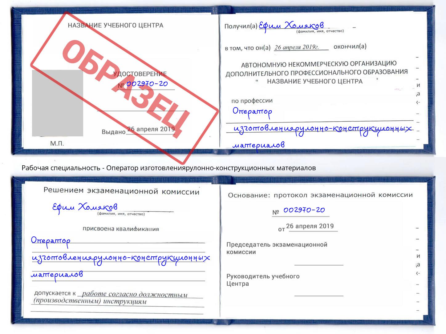 Оператор изготовлениярулонно-конструкционных материалов Усть-Лабинск