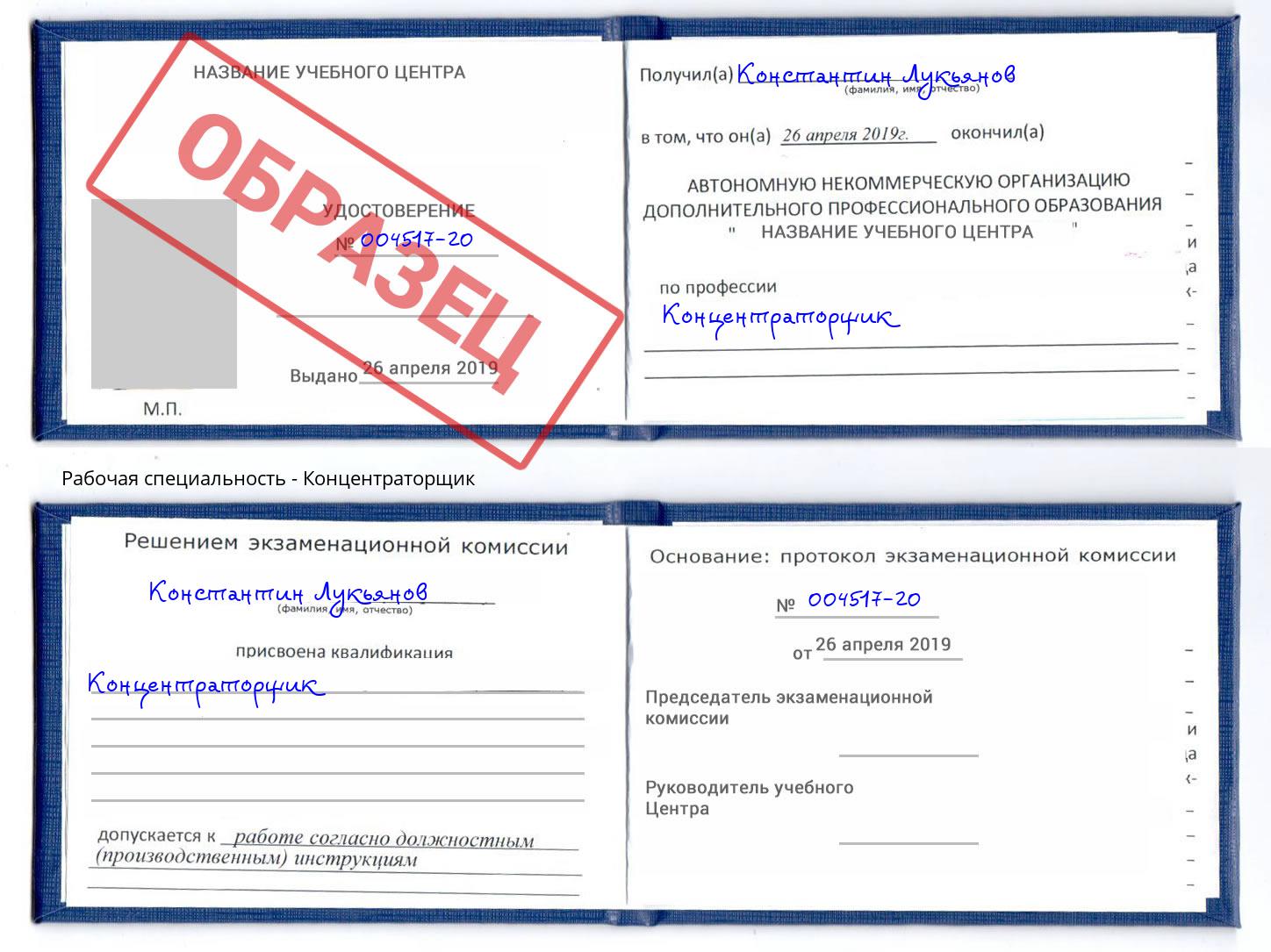 Концентраторщик Усть-Лабинск
