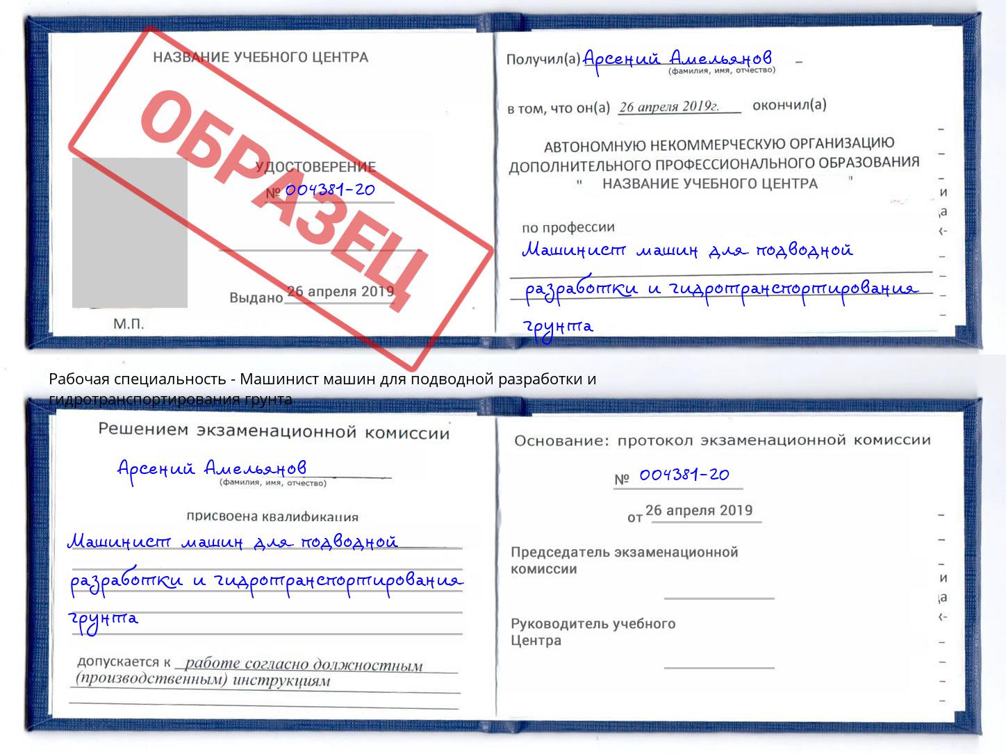 Машинист машин для подводной разработки и гидротранспортирования грунта Усть-Лабинск