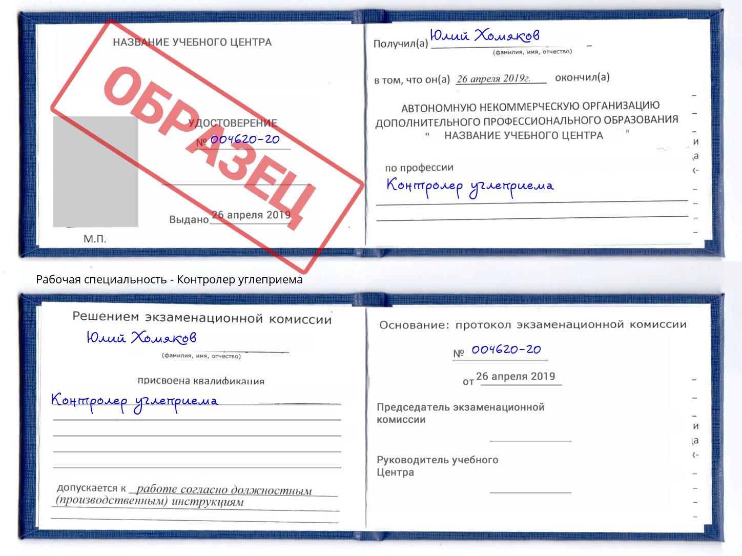Контролер углеприема Усть-Лабинск