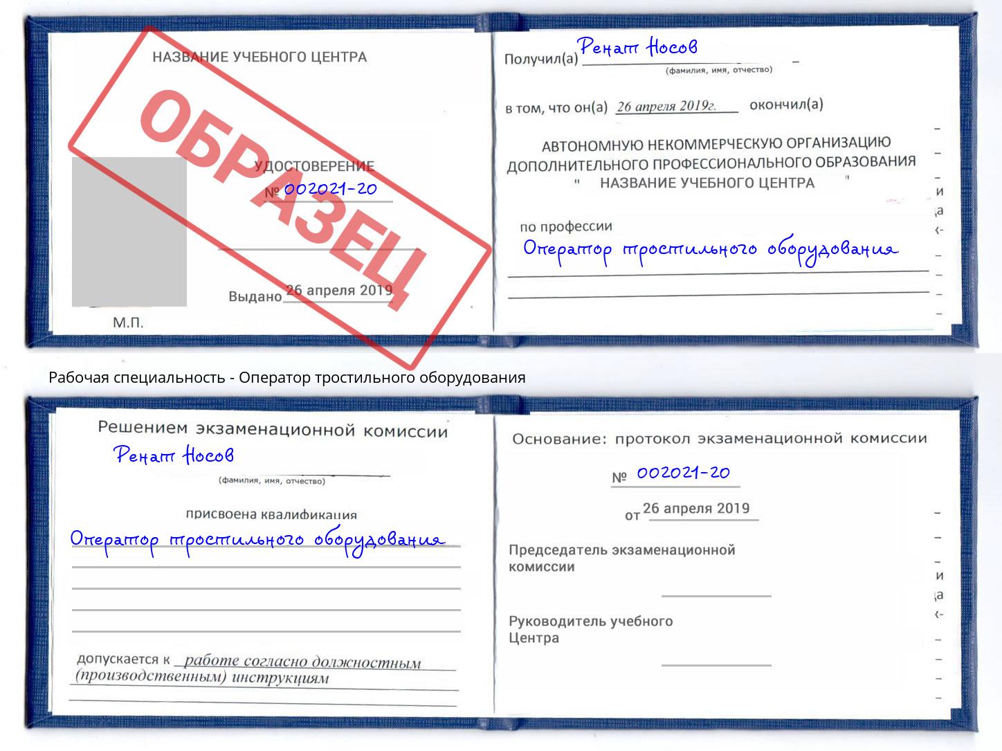 Оператор тростильного оборудования Усть-Лабинск