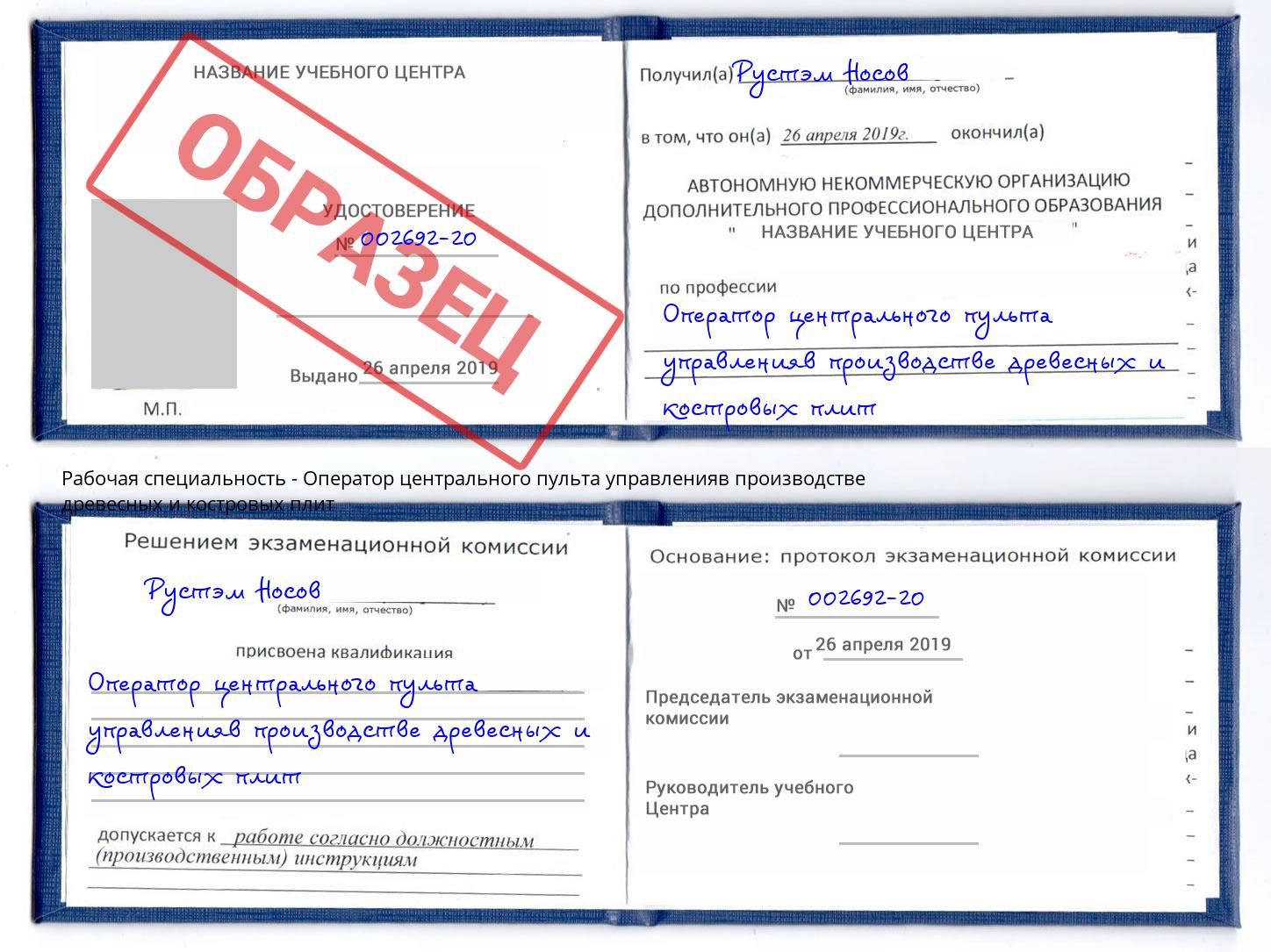 Оператор центрального пульта управленияв производстве древесных и костровых плит Усть-Лабинск