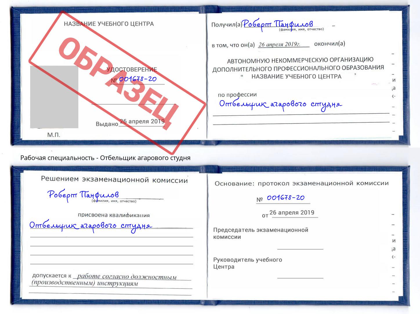 Отбельщик агарового студня Усть-Лабинск