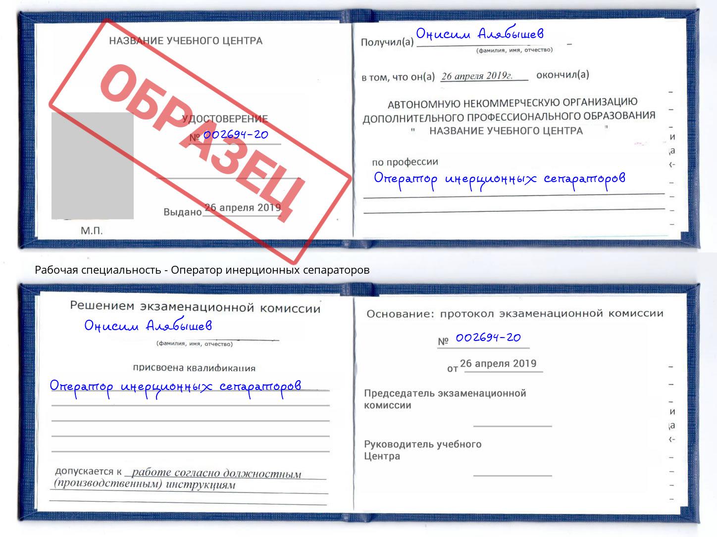 Оператор инерционных сепараторов Усть-Лабинск