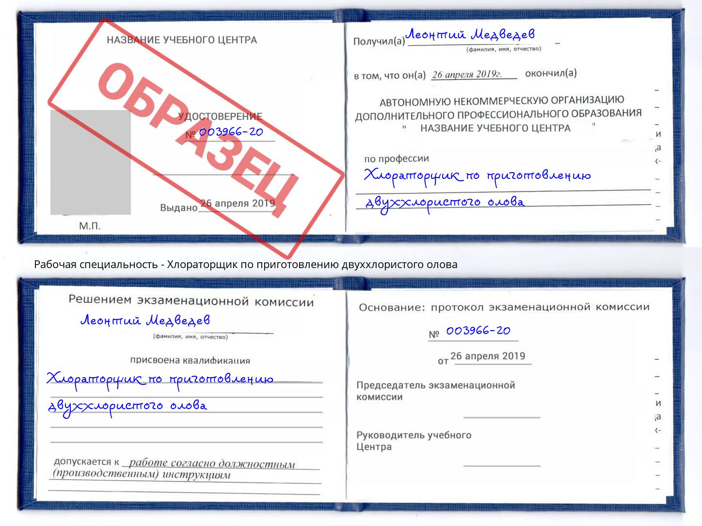 Хлораторщик по приготовлению двуххлористого олова Усть-Лабинск
