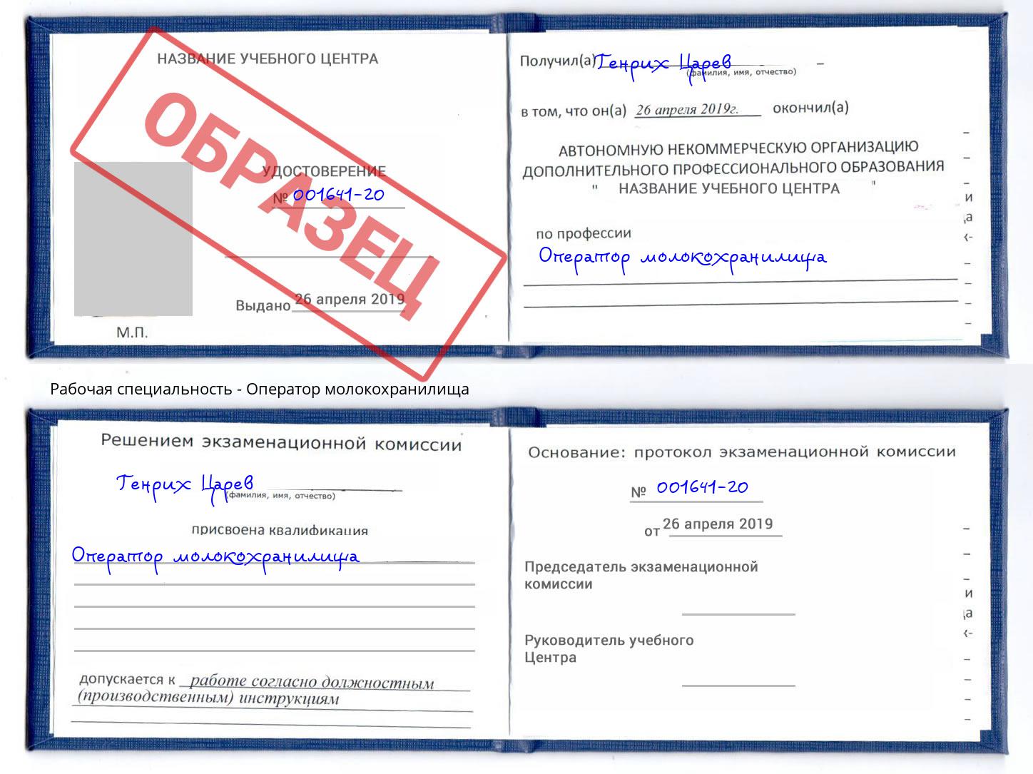 Оператор молокохранилища Усть-Лабинск