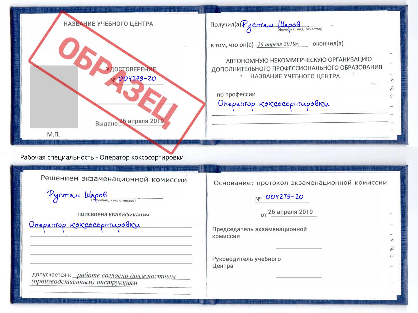 Оператор коксосортировки Усть-Лабинск
