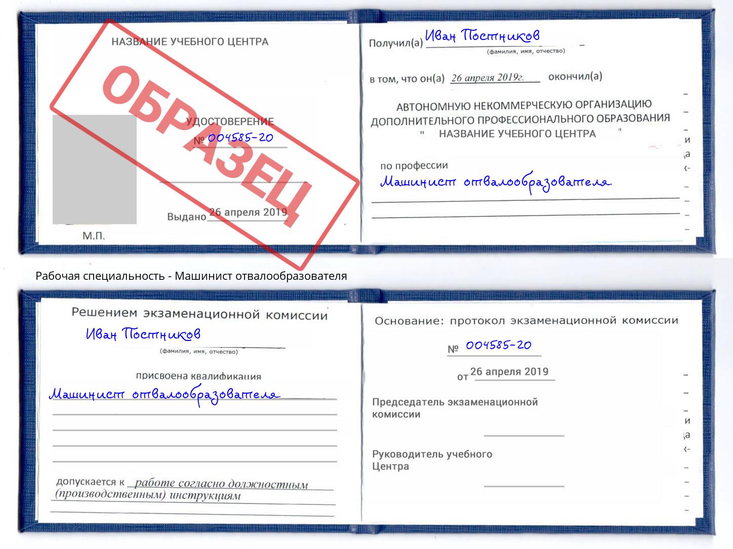 Машинист отвалообразователя Усть-Лабинск