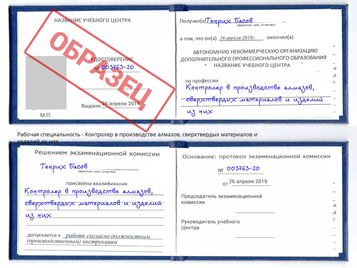 Контролер в производстве алмазов, сверхтвердых материалов и изделий из них Усть-Лабинск