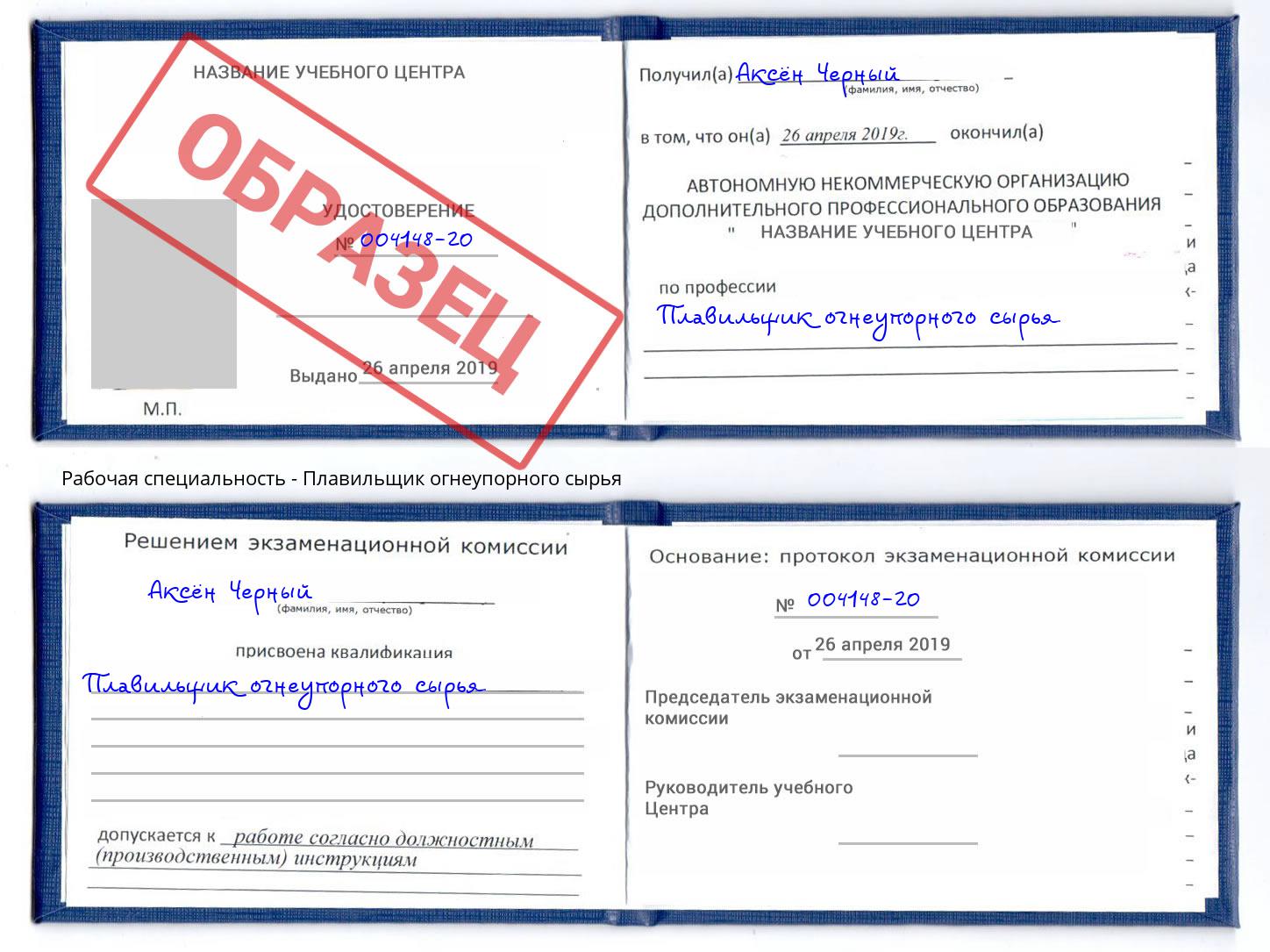 Плавильщик огнеупорного сырья Усть-Лабинск