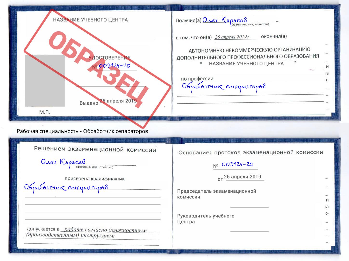 Обработчик сепараторов Усть-Лабинск