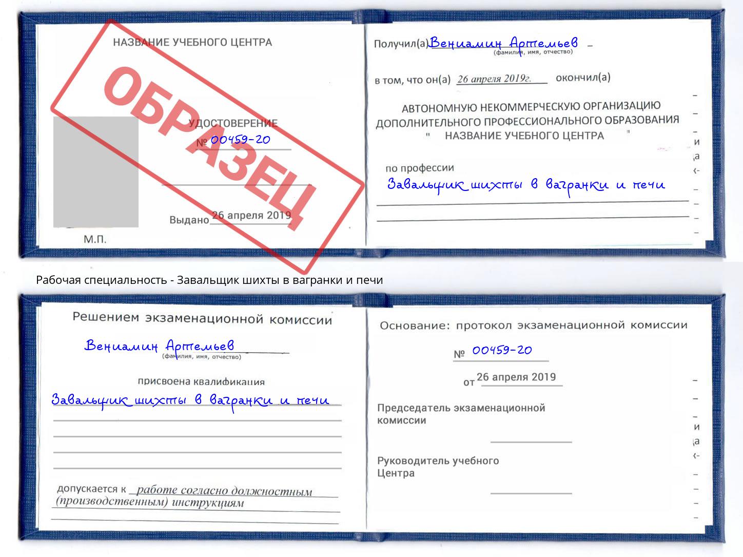 Завальщик шихты в вагранки и печи Усть-Лабинск