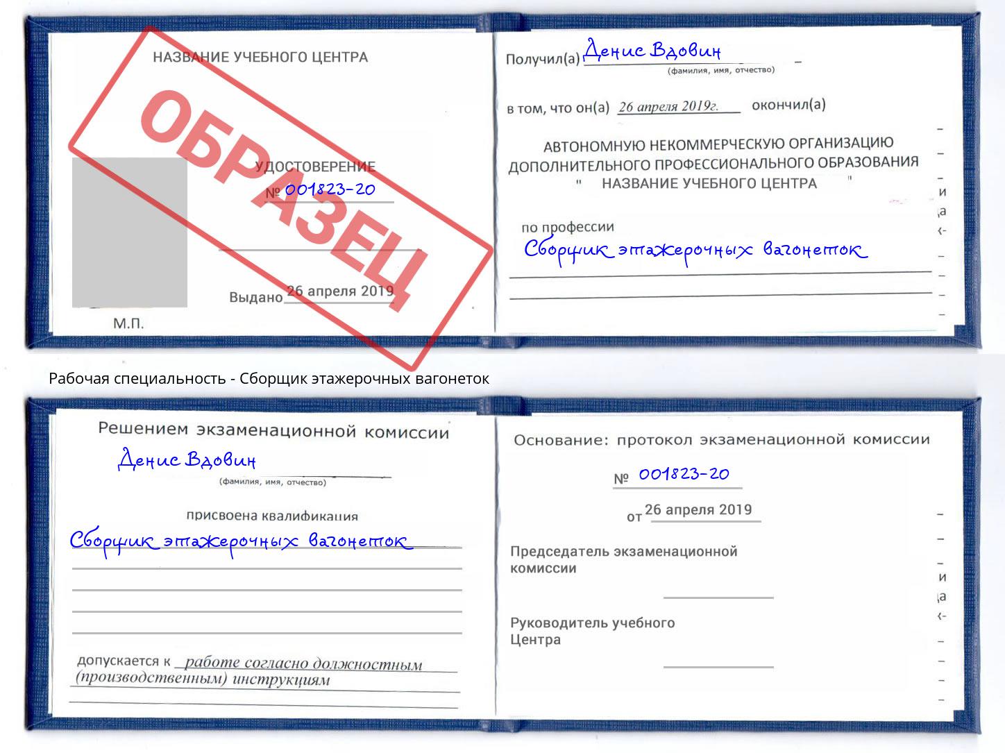 Сборщик этажерочных вагонеток Усть-Лабинск