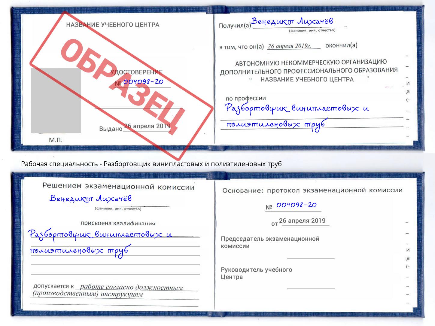 Разбортовщик винипластовых и полиэтиленовых труб Усть-Лабинск