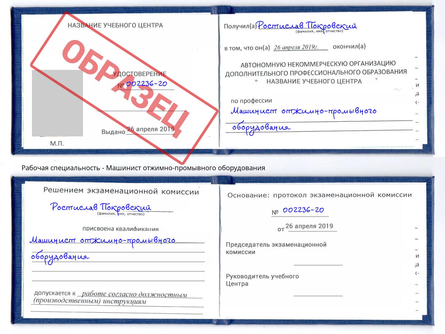 Машинист отжимно-промывного оборудования Усть-Лабинск