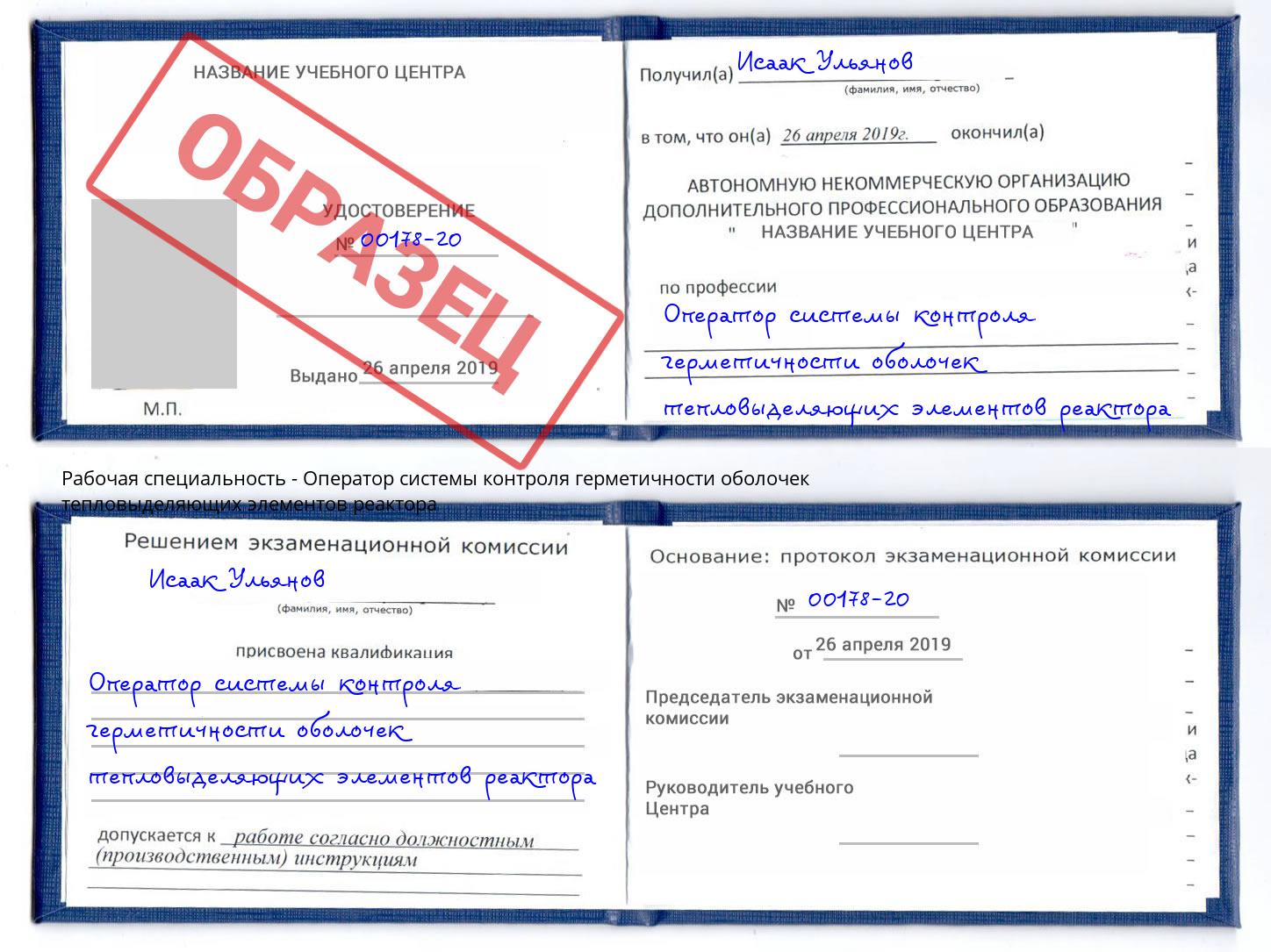 Оператор системы контроля герметичности оболочек тепловыделяющих элементов реактора Усть-Лабинск