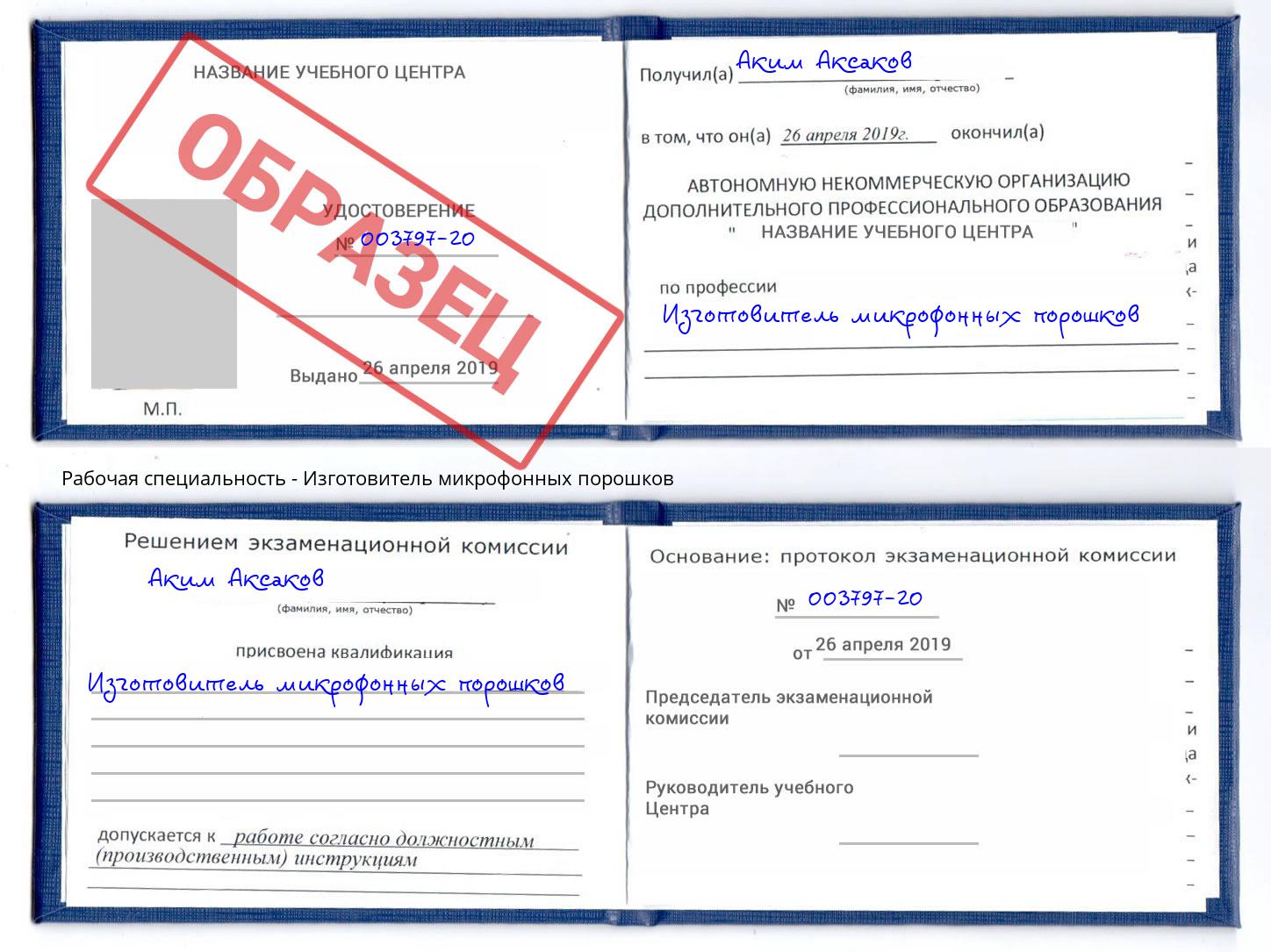 Изготовитель микрофонных порошков Усть-Лабинск