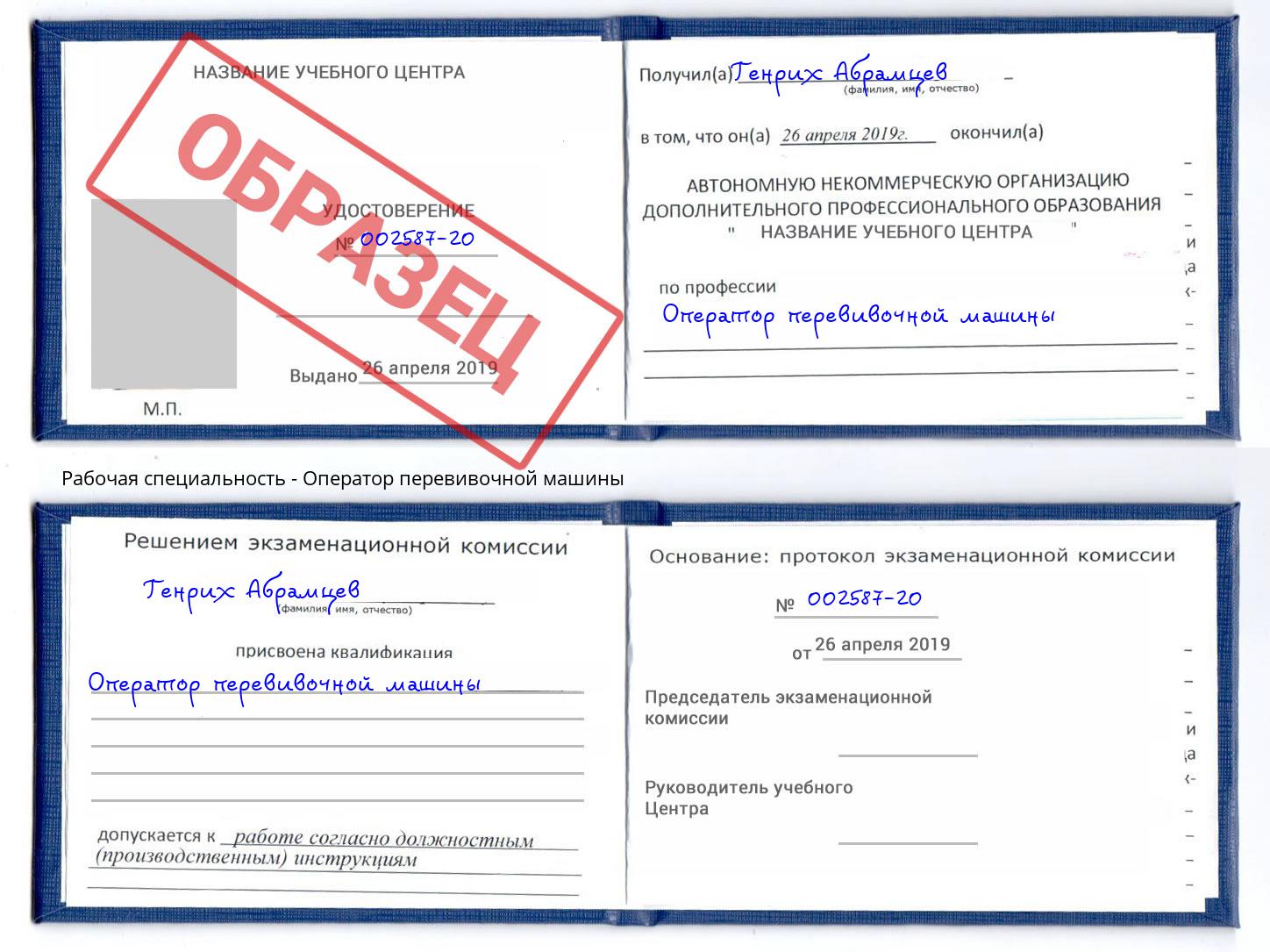 Оператор перевивочной машины Усть-Лабинск