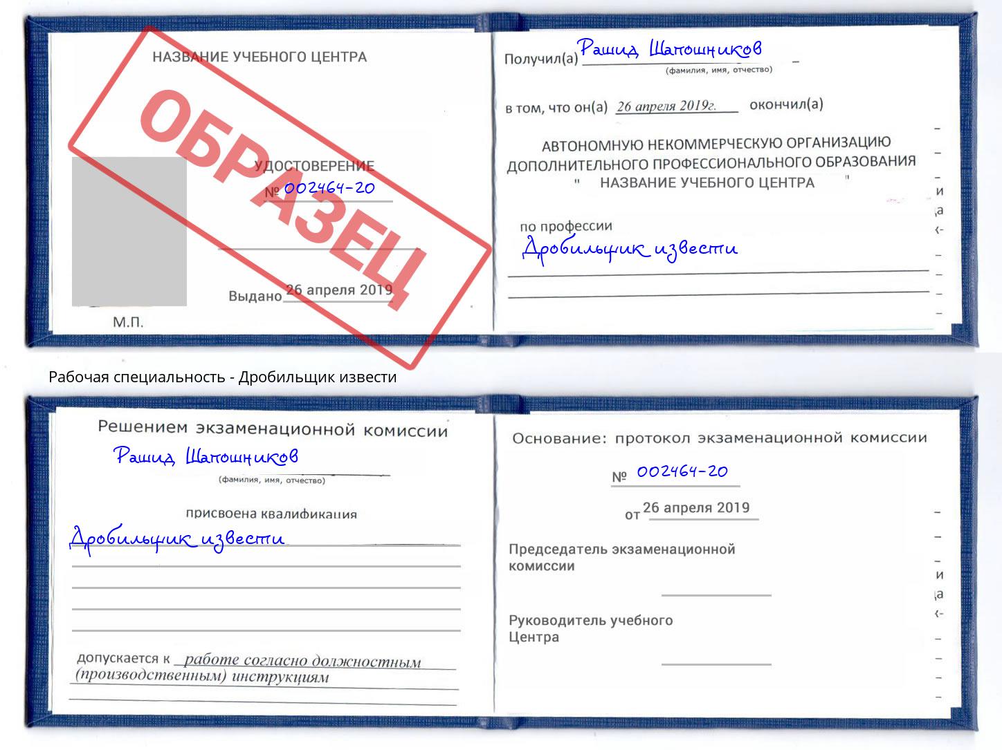 Дробильщик извести Усть-Лабинск