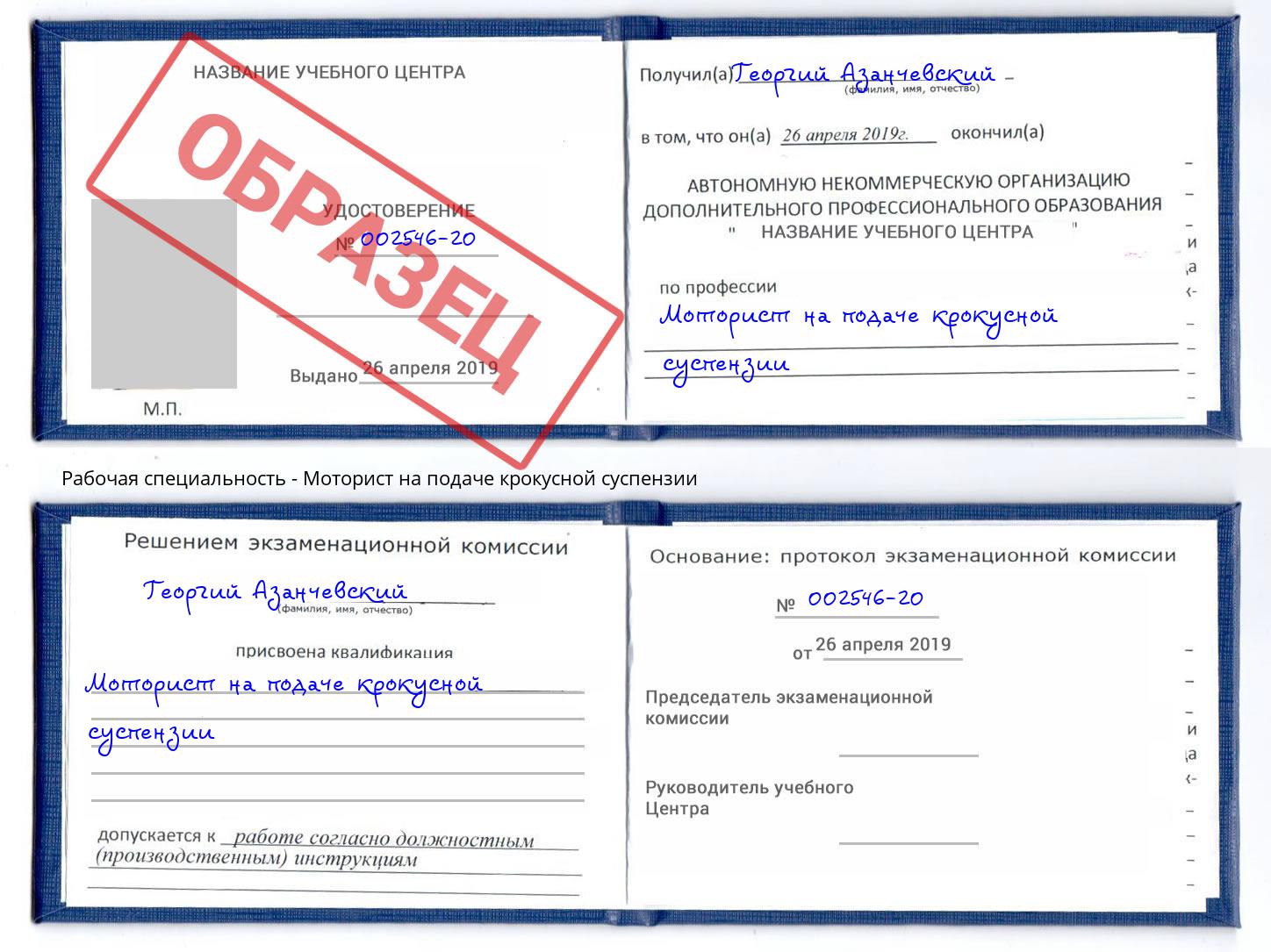 Моторист на подаче крокусной суспензии Усть-Лабинск
