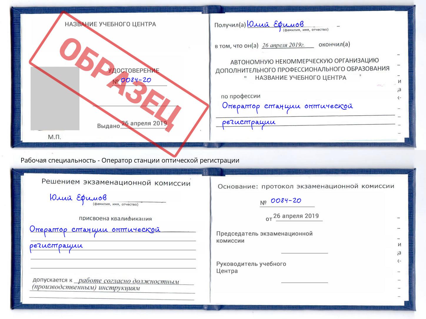 Оператор станции оптической регистрации Усть-Лабинск