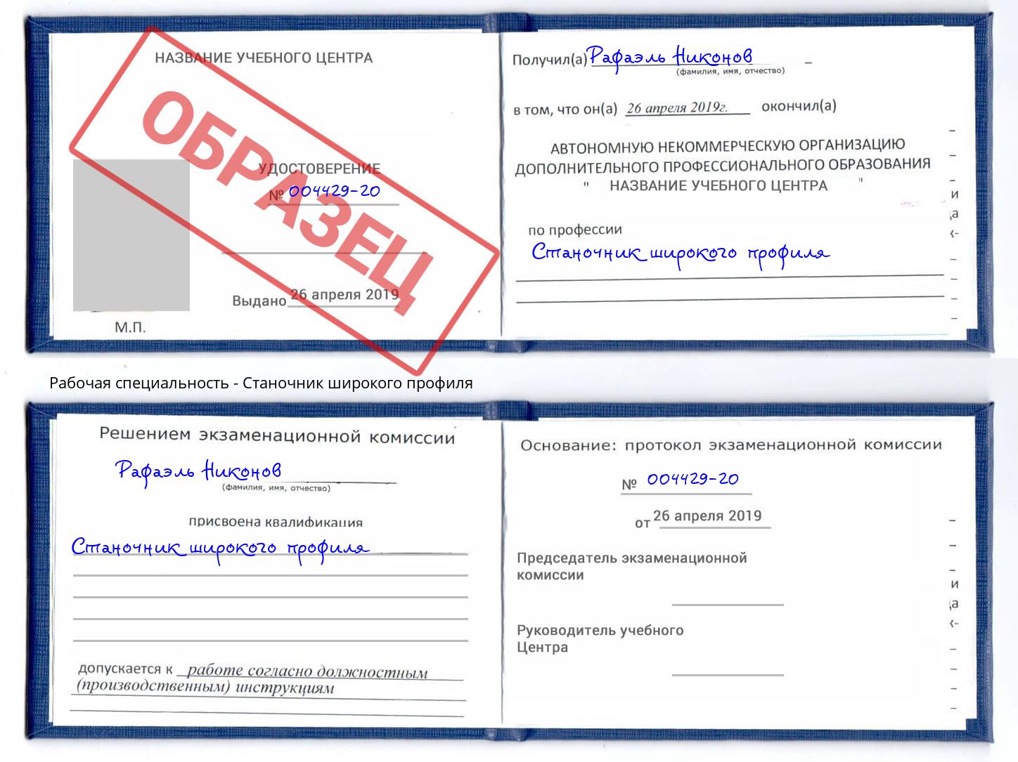 Станочник широкого профиля Усть-Лабинск