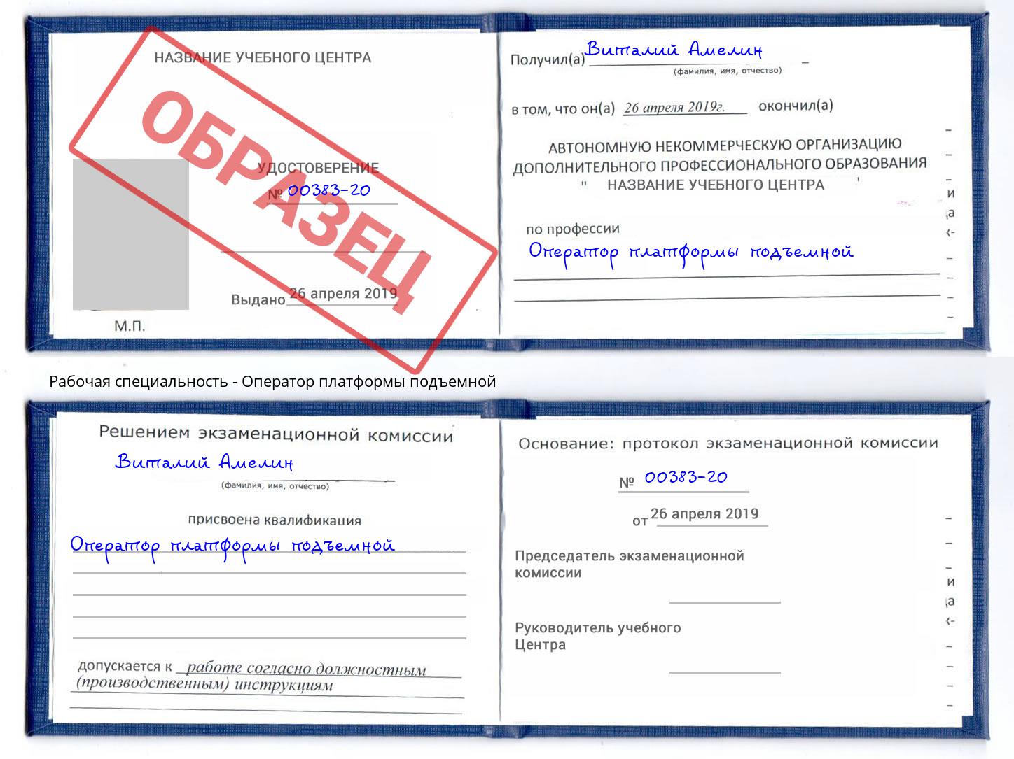 Оператор платформы подъемной Усть-Лабинск
