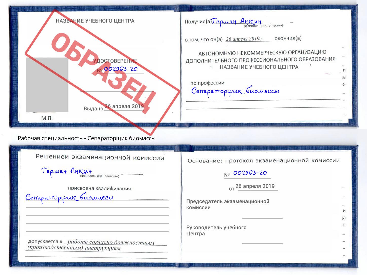 Сепараторщик биомассы Усть-Лабинск