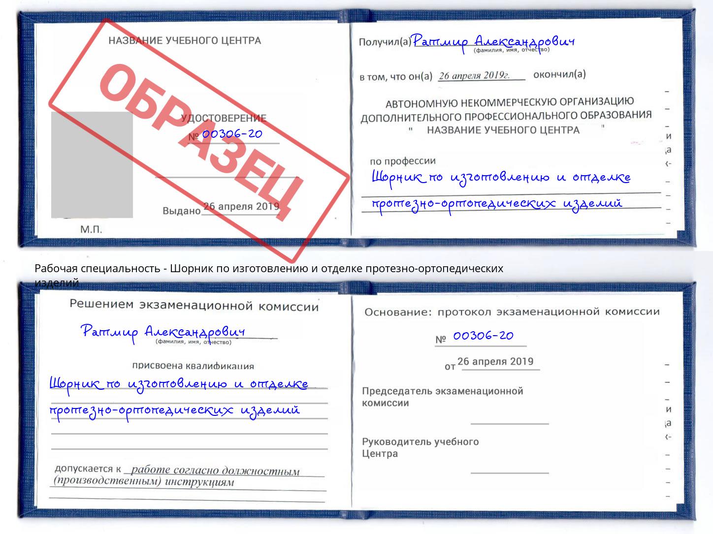 Шорник по изготовлению и отделке протезно-ортопедических изделий Усть-Лабинск