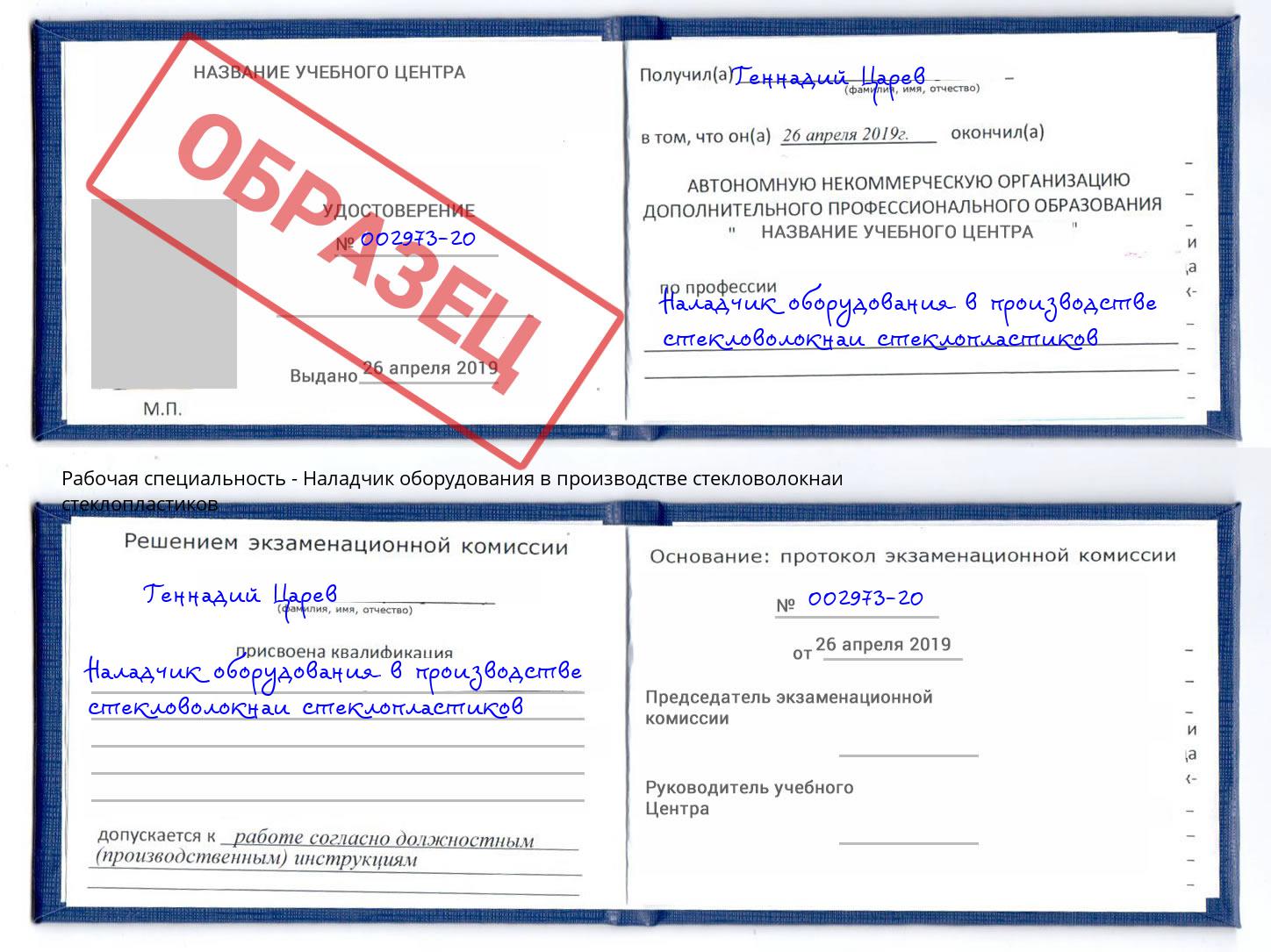 Наладчик оборудования в производстве стекловолокнаи стеклопластиков Усть-Лабинск