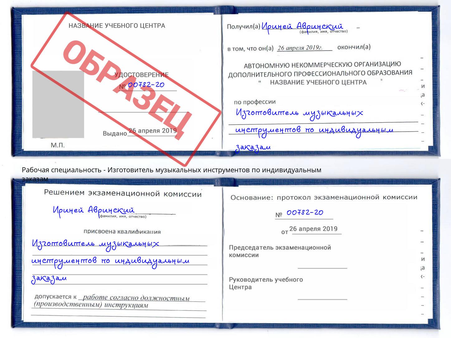 Изготовитель музыкальных инструментов по индивидуальным заказам Усть-Лабинск