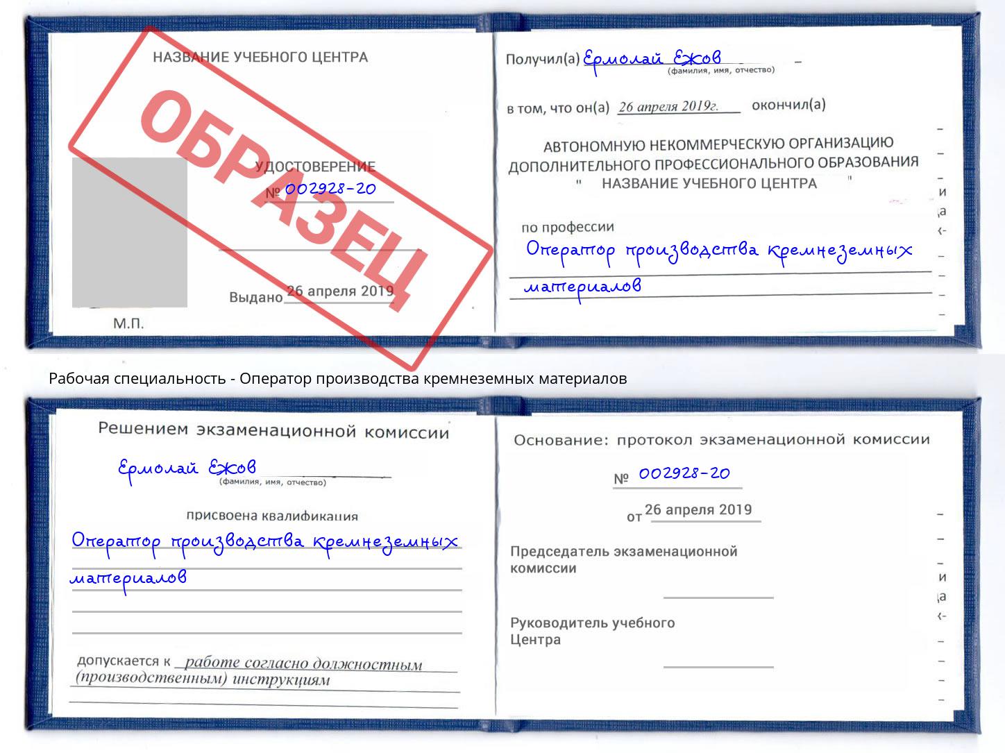 Оператор производства кремнеземных материалов Усть-Лабинск