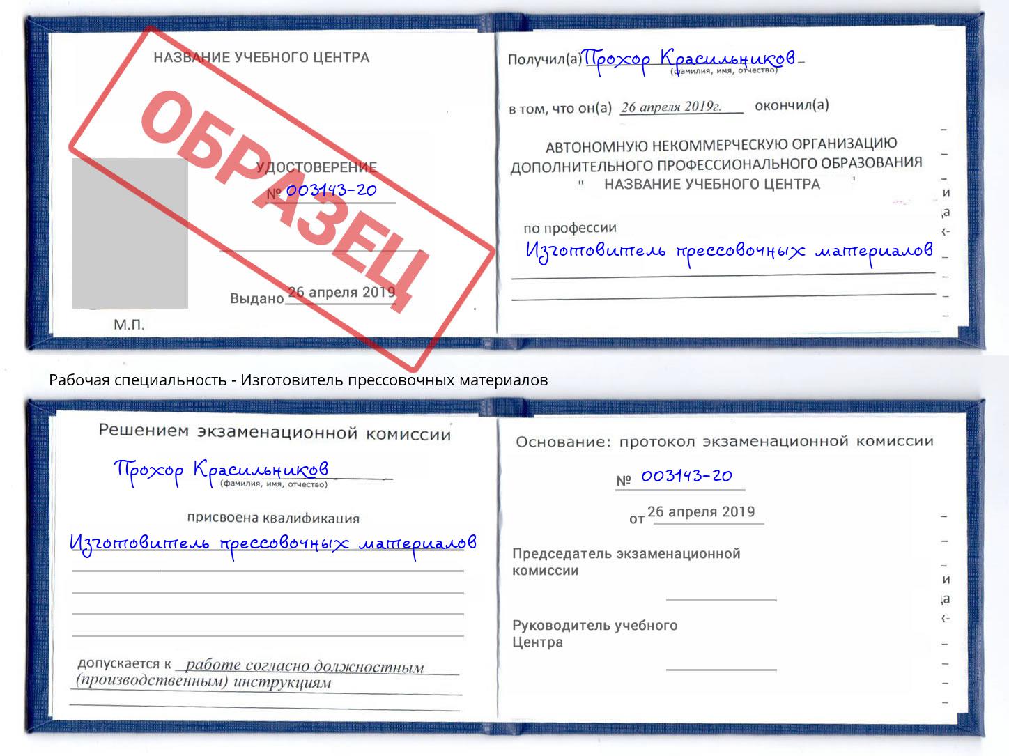 Изготовитель прессовочных материалов Усть-Лабинск