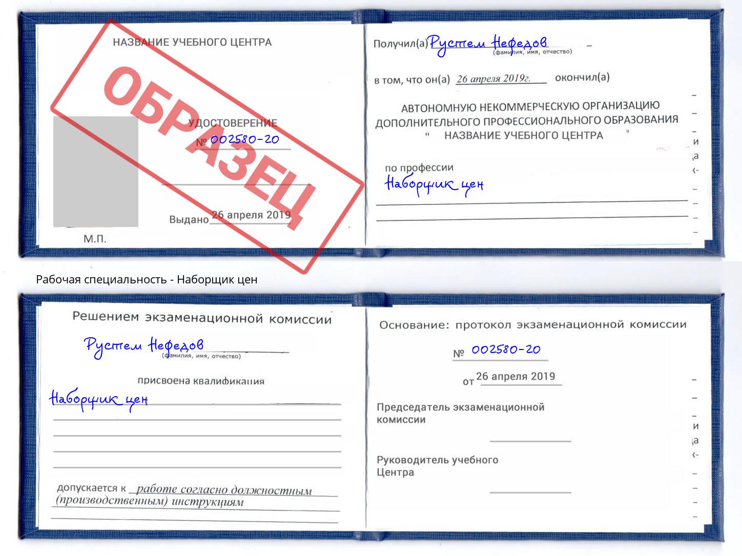 Наборщик цен Усть-Лабинск