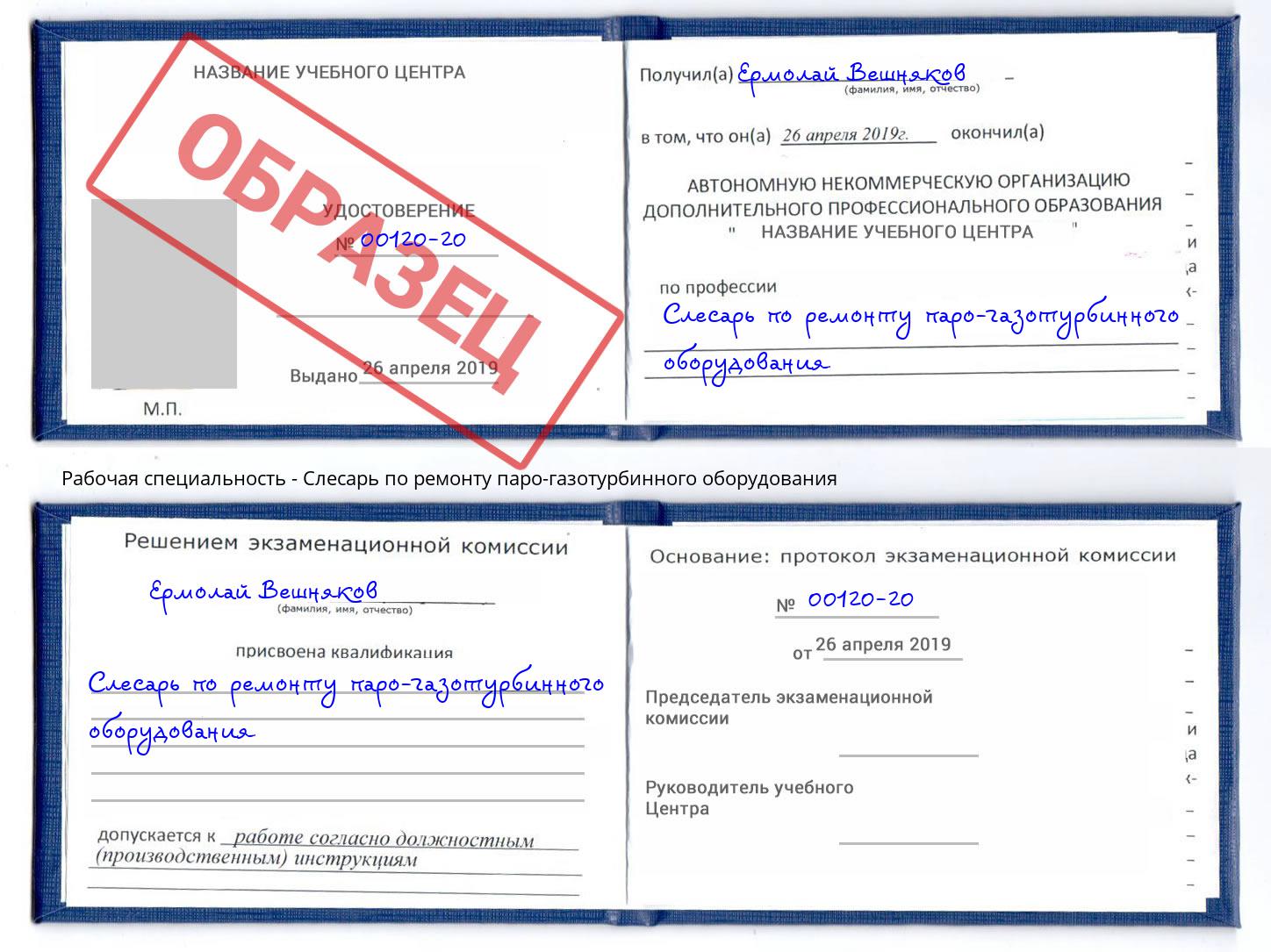 Слесарь по ремонту паро-газотурбинного оборудования Усть-Лабинск