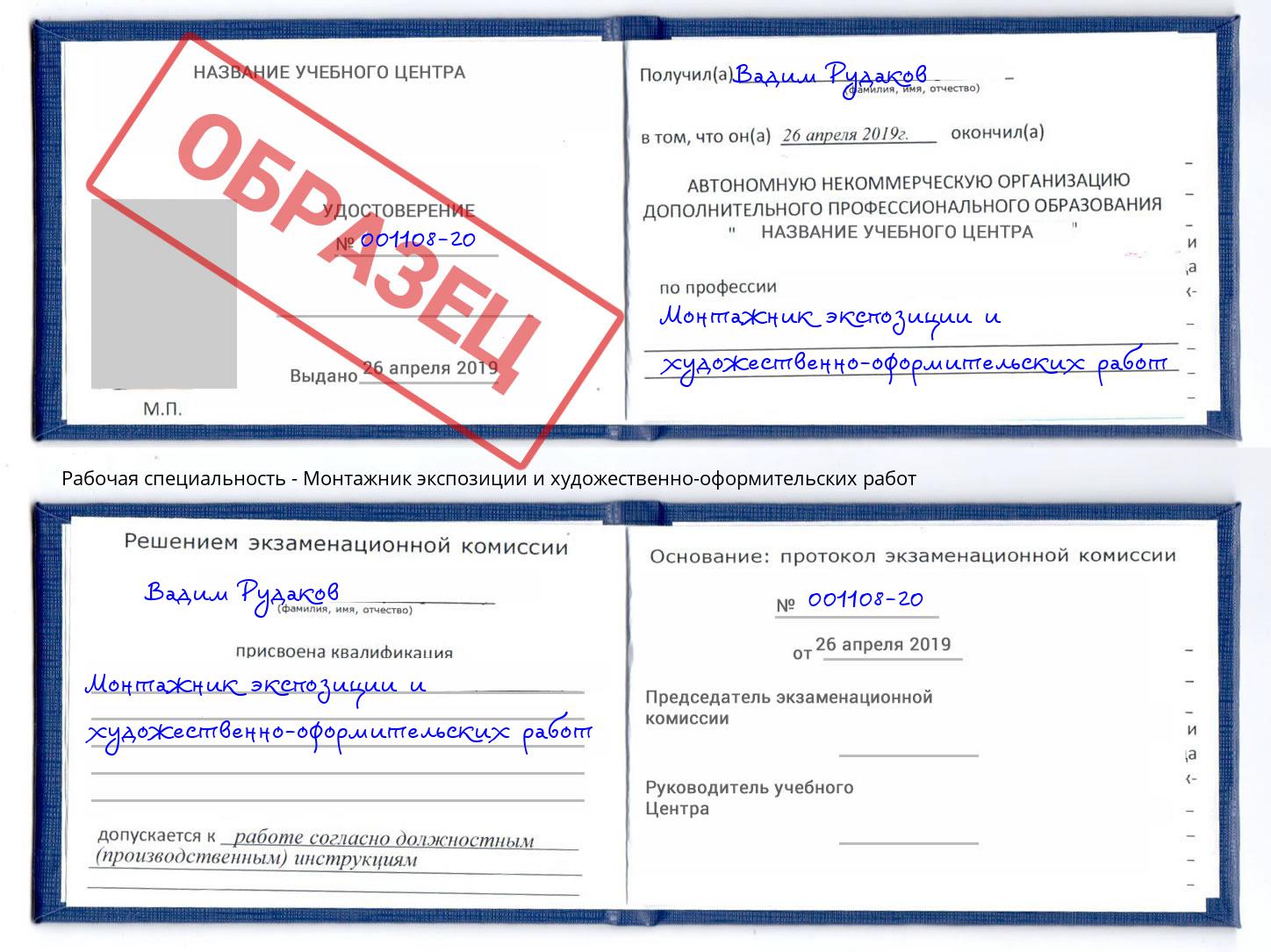 Монтажник экспозиции и художественно-оформительских работ Усть-Лабинск