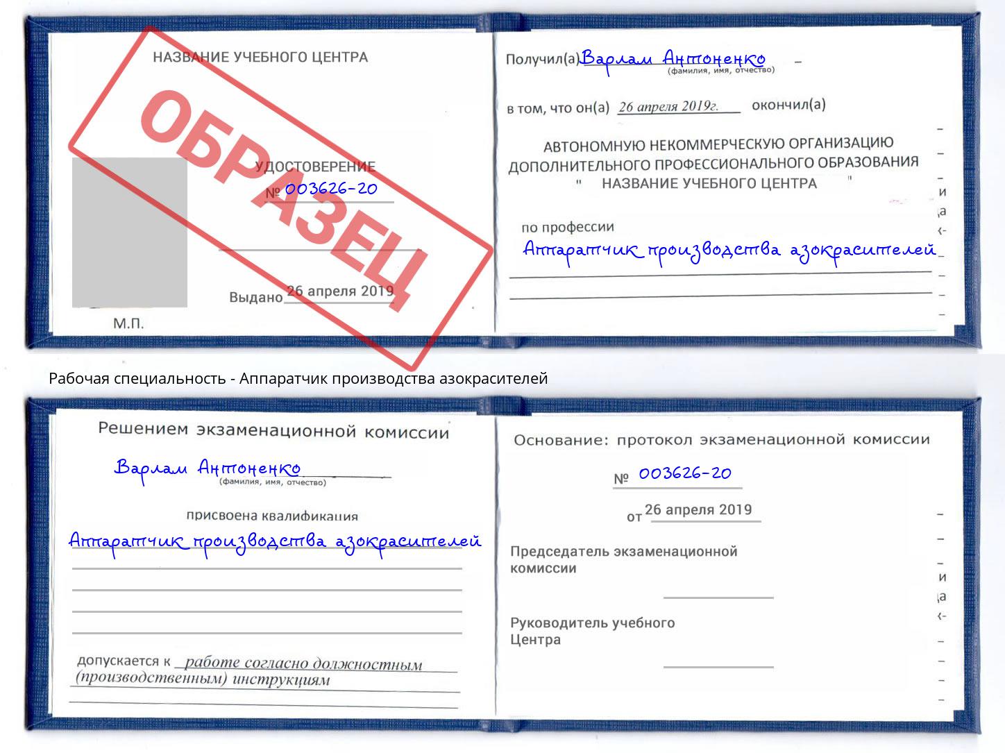 Аппаратчик производства азокрасителей Усть-Лабинск