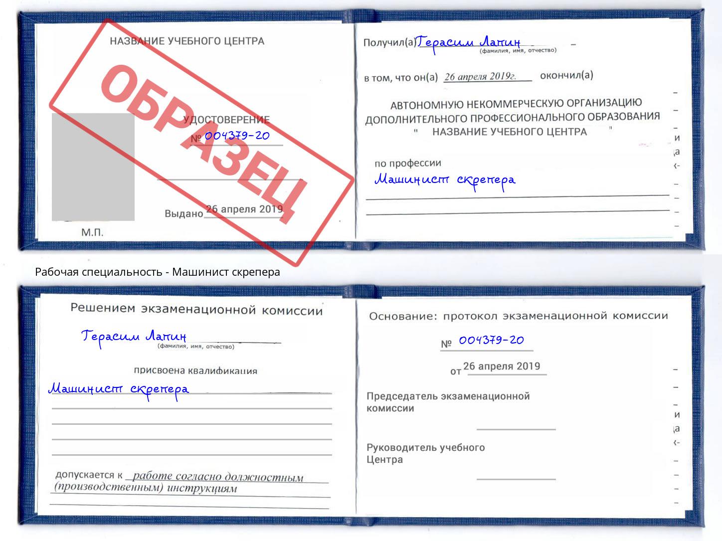 Машинист скрепера Усть-Лабинск