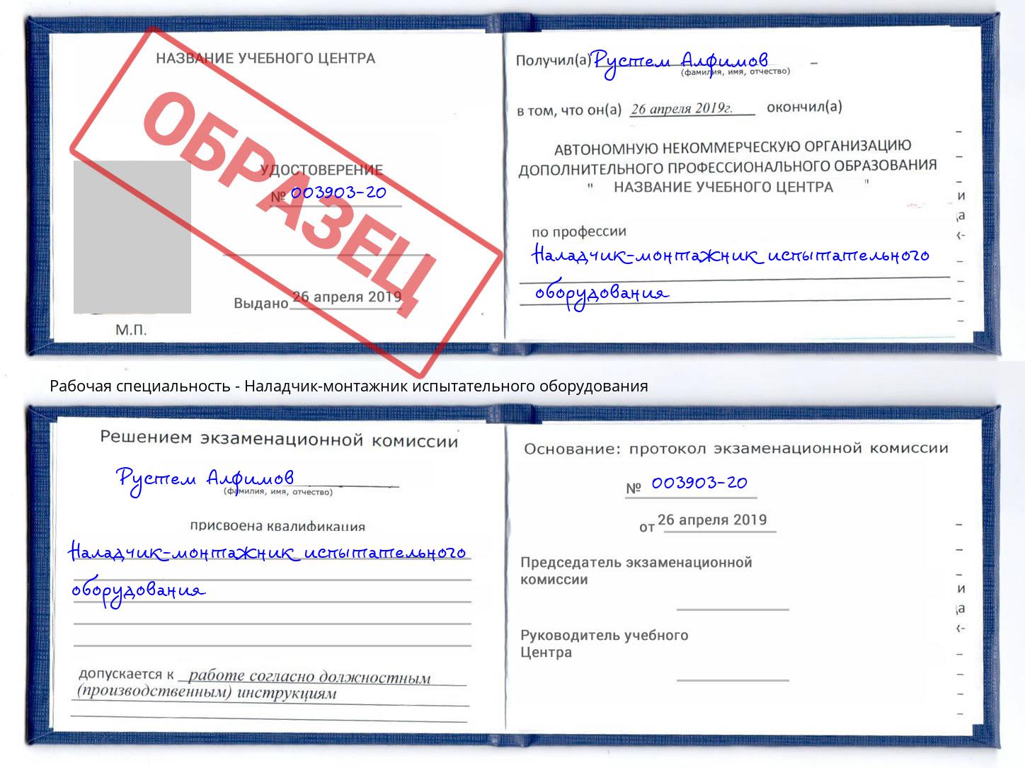 Наладчик-монтажник испытательного оборудования Усть-Лабинск