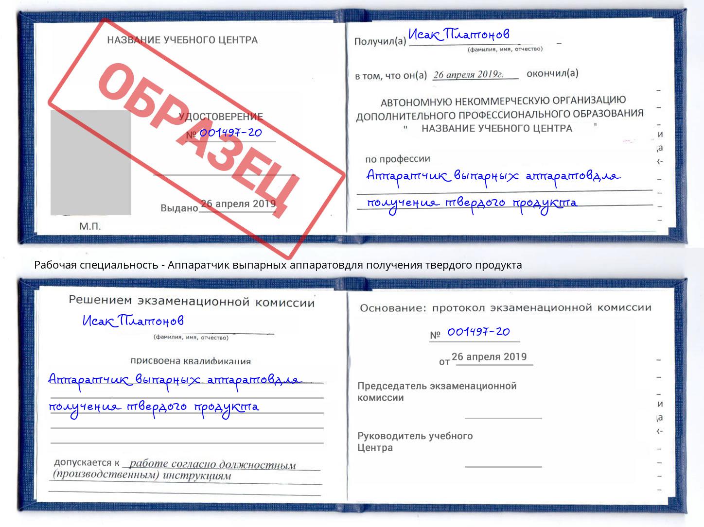 Аппаратчик выпарных аппаратовдля получения твердого продукта Усть-Лабинск