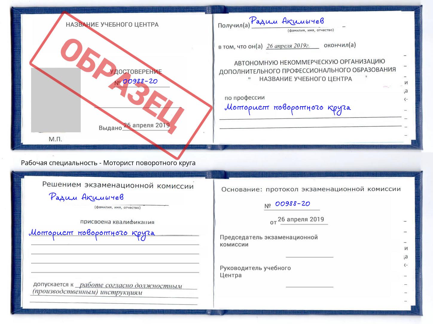 Моторист поворотного круга Усть-Лабинск