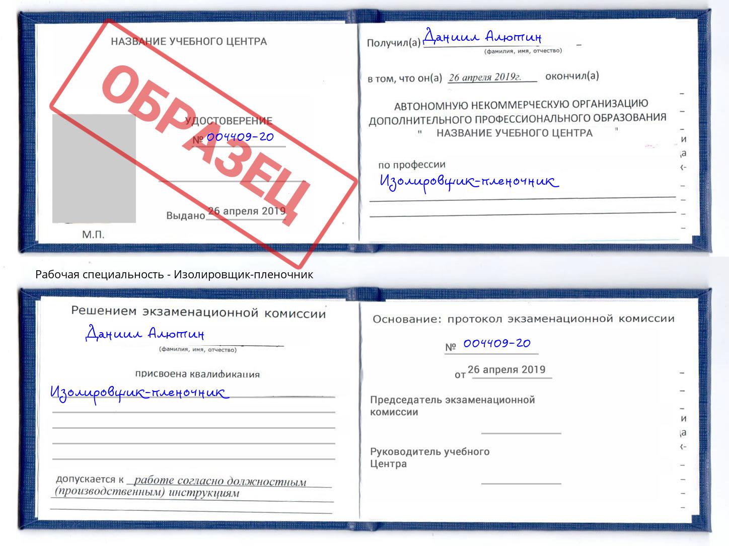 Изолировщик-пленочник Усть-Лабинск