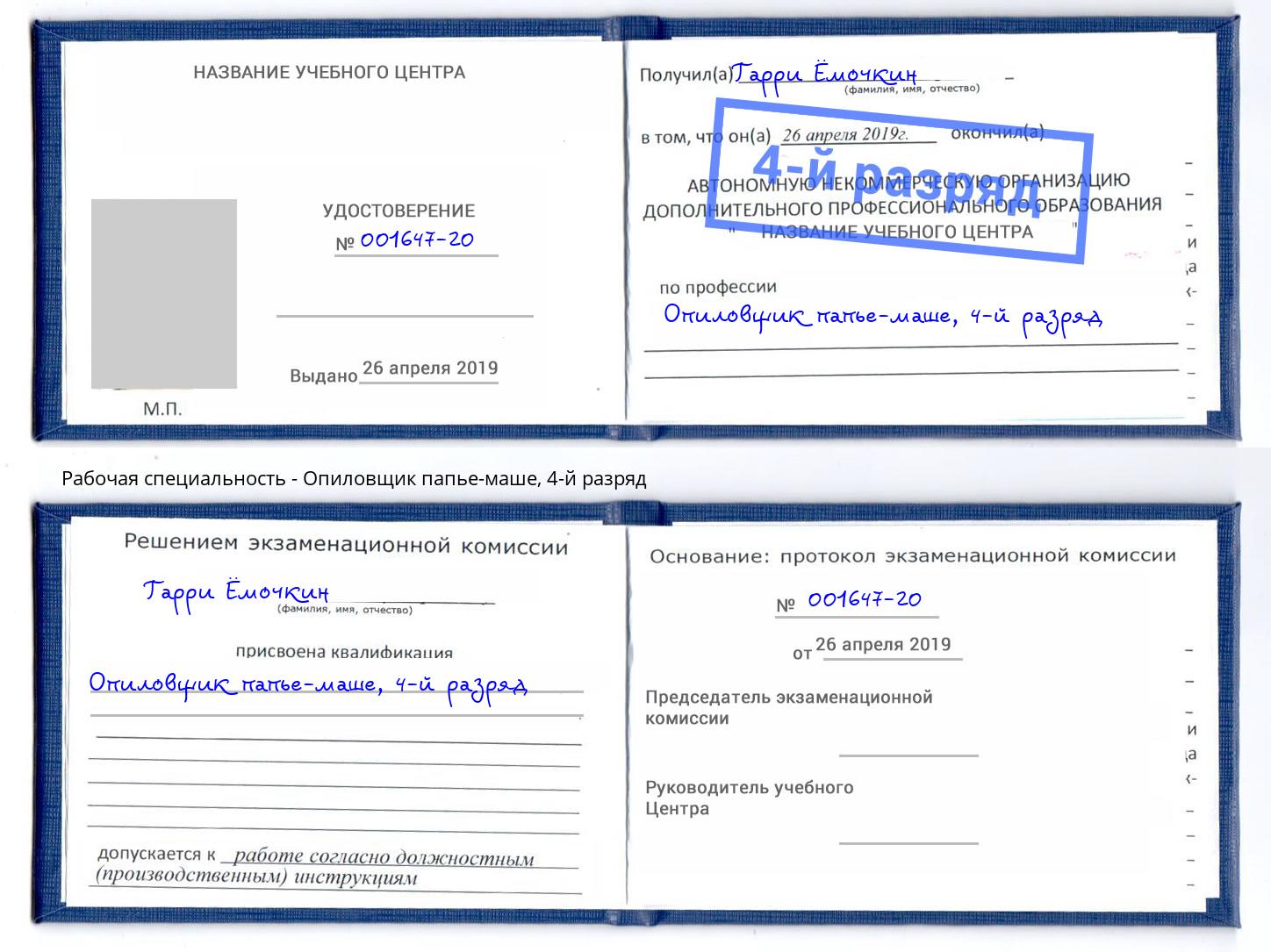 корочка 4-й разряд Опиловщик папье-маше Усть-Лабинск